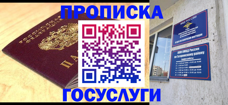 прописка штамп в Мелеузе