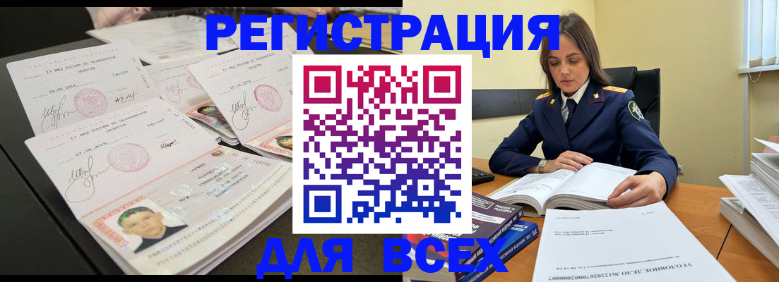 прописка в Мелеузе